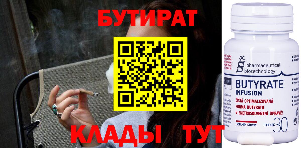 БУТИРАТ вода Обь