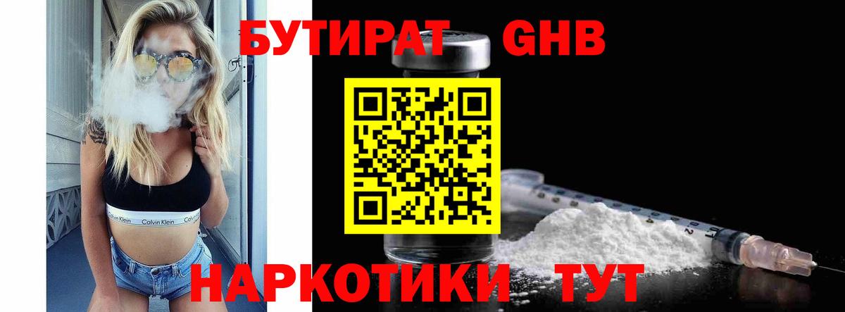 Обь  Бутират оксибутират  Бутират  Вход с VPN 