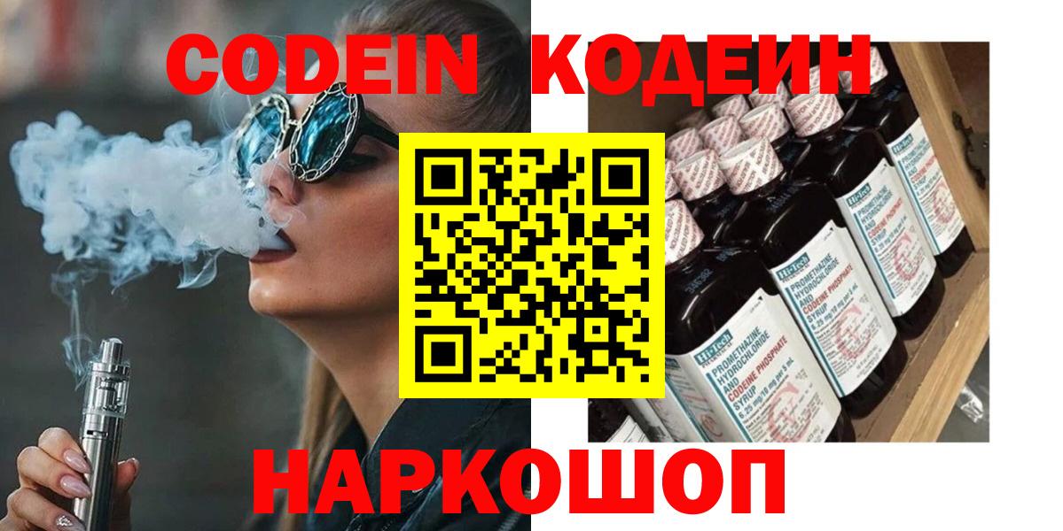 Кодеиновый сироп Lean напиток Lean (лин)  Вход с VPN  Кодеиновый сироп Lean Purple Drank  Обь 