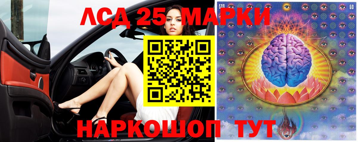 LSD-25 экстази кислота Обь