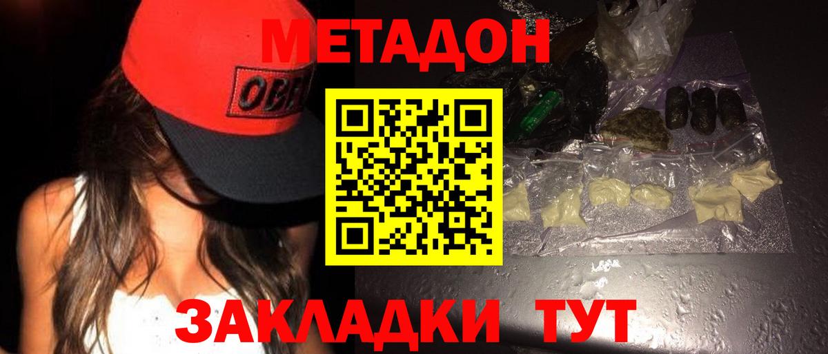 МЕТАДОН кристалл Обь